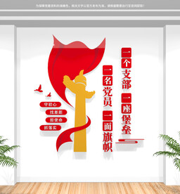 竖版党建文化墙