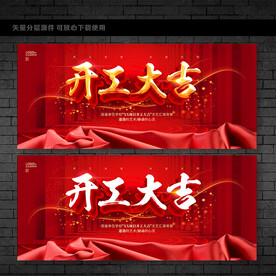 开工大吉
