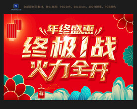 终极一战火力全开
