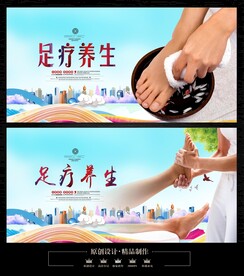 足疗养生