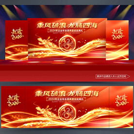 2024年会