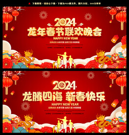 新春晚会舞台背景