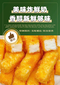 炸鲜奶