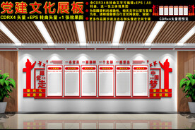 党建文化墙