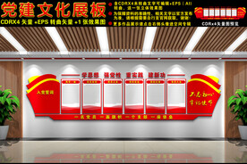 党建文化墙