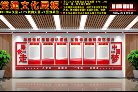 党建文化墙