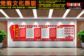 党建文化墙