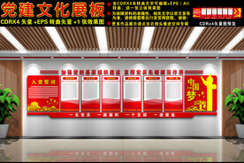 党建文化墙