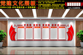 党建文化墙