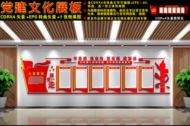 党建文化墙