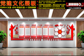 党建文化墙