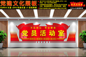 党建会议室背景墙