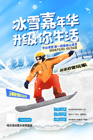 冰雪嘉年华