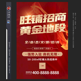 旺铺招商