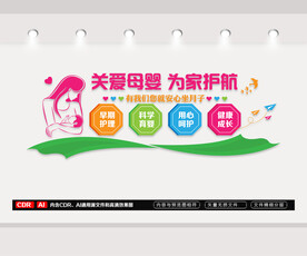 母婴文化墙