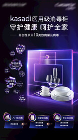 消毒柜海报 