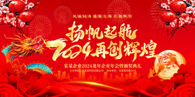 2024企业年会舞台背景图片