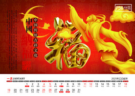 2025年福佑台历1月