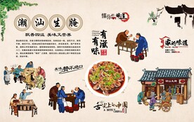 潮汕生腌