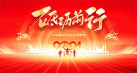 年会晚会背景