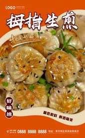 拇指生煎