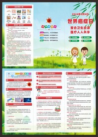 2024世界癌症日三折页
