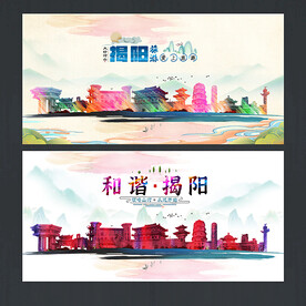 揭阳