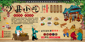 沙县小吃背景墙 