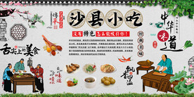 沙县小吃背景墙
