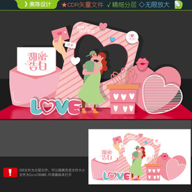 情人节美陈