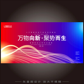 红蓝渐变会议背景