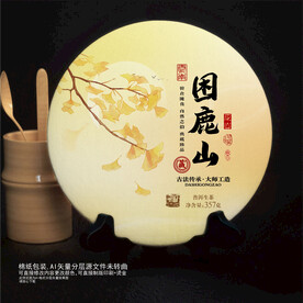 困鹿山普洱茶棉纸包装