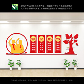 校风校训文化墙