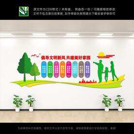 文明公约文化墙