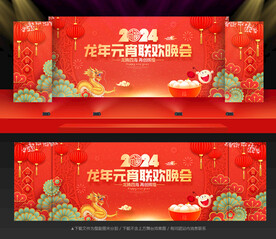 元宵晚会舞台背景