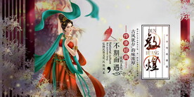 敦煌