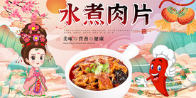 水煮肉片