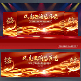 2024年会