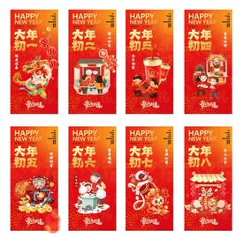 春节系列稿