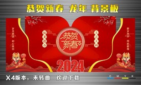 龙年  恭贺新春  活动