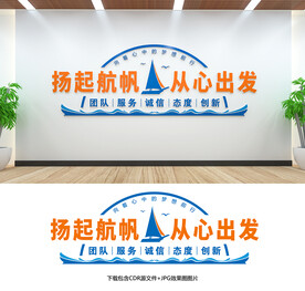 企业文化墙