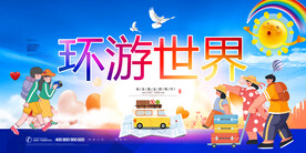 旅游
