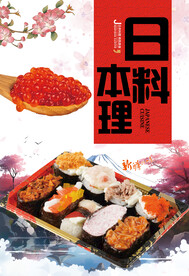 日本料理