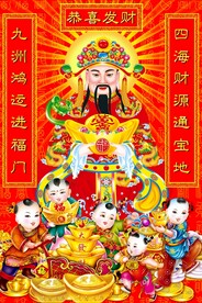 财神爷