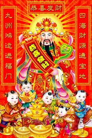 财神爷