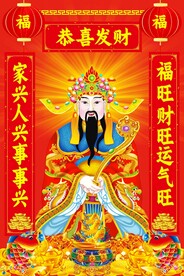 财神到