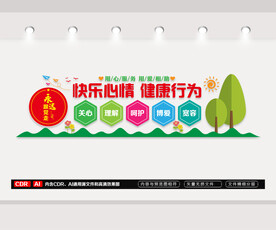 爱心健康文化墙