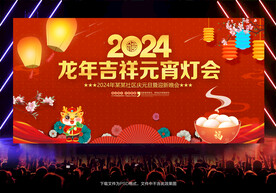 元宵灯会