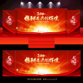 2024年会舞台背景