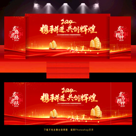 2024年会舞台背景